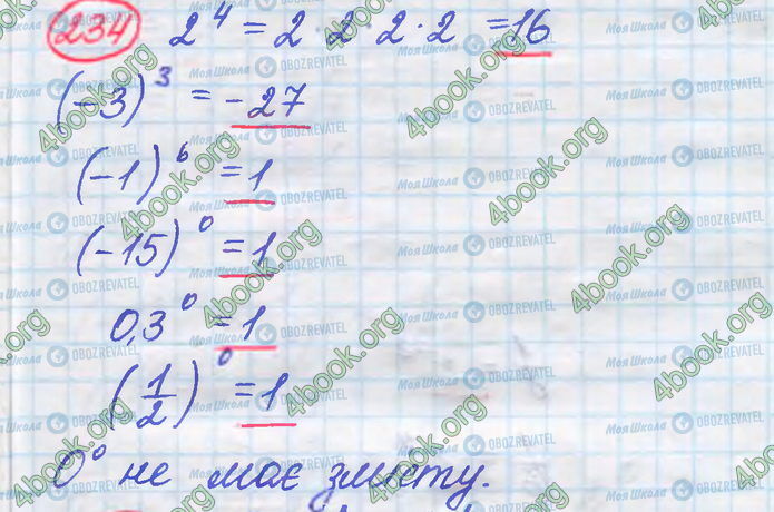 ГДЗ Алгебра 8 клас сторінка 234